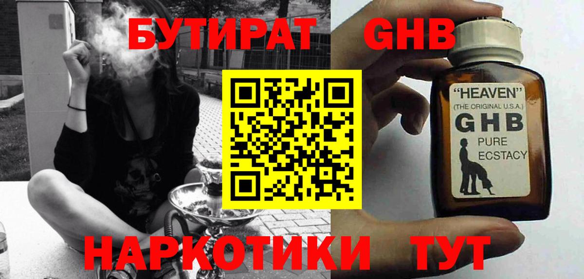 Бутират бутик Югорск