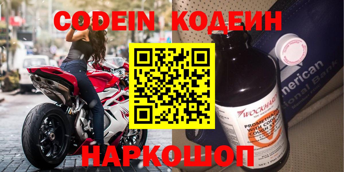 Югорск  Codein Purple Drank  Вход с VPN 
