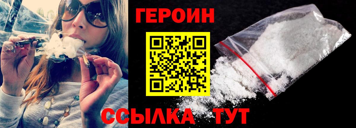ГЕРОИН герыч Югорск