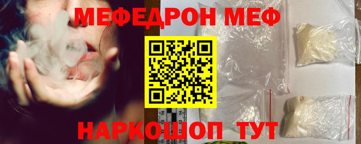 МЕФ  Мефедрон VHQ  Вход с VPN  Югорск 